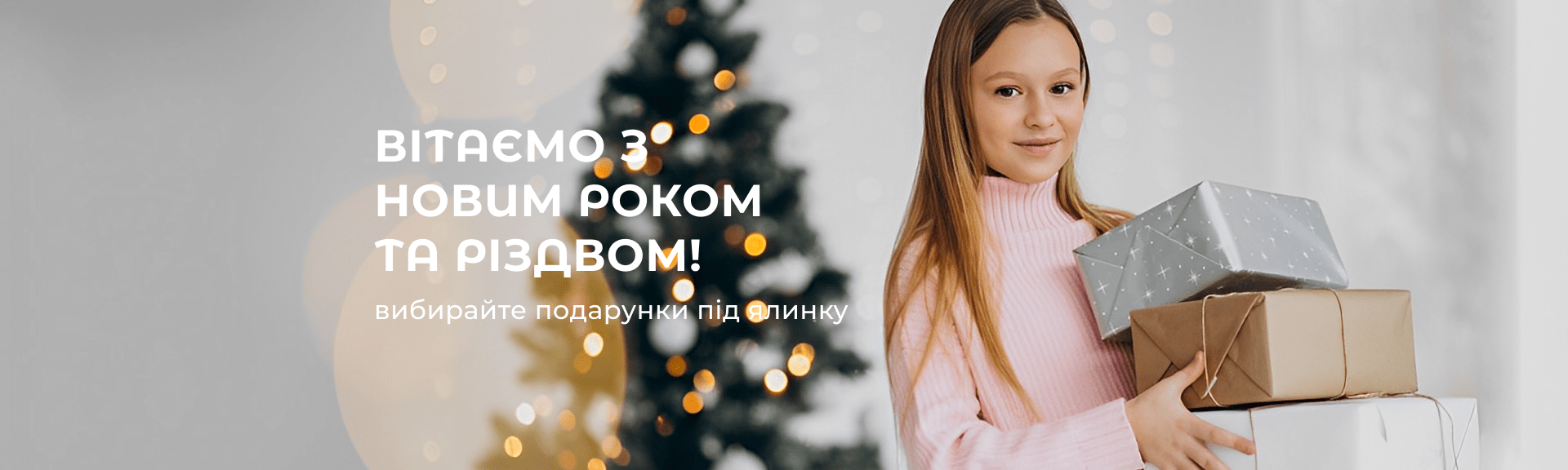 купити дитячі іграшки на подарунок