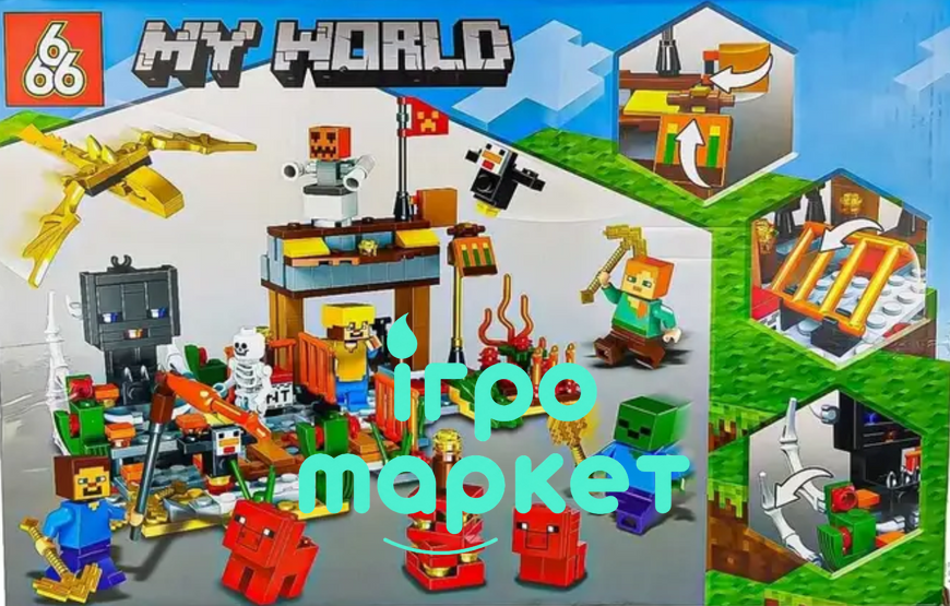 Конструктор My World 443 деталі з фігурками героїв, мобів і тварин  Minecraft (66052) 66052 фото