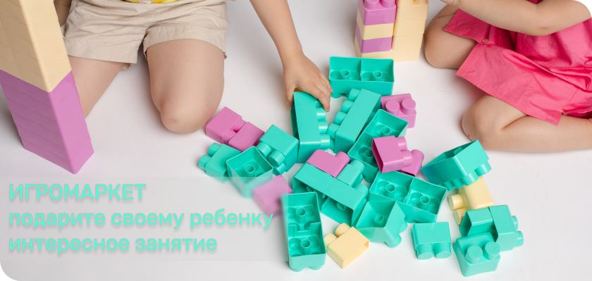 купить конструктор игромаркет