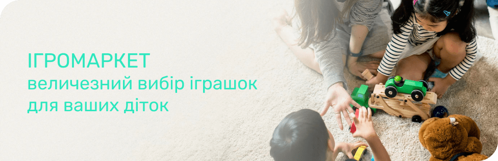 онлайн магазин іграшок ігромаркет
