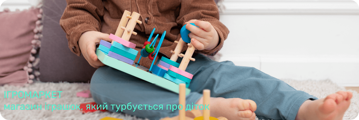 дитячі іграшки ігромаркет