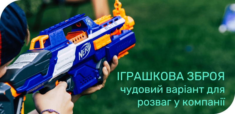 іграшкова зброя igro market