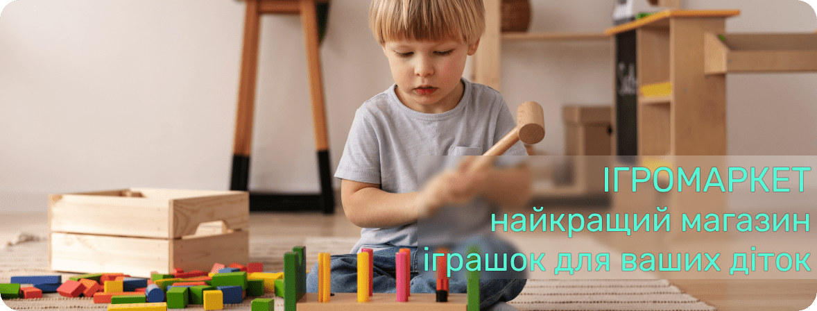 магазин іграшок ігромаркет