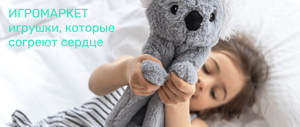 мягкие игрушки купить игромаркет
